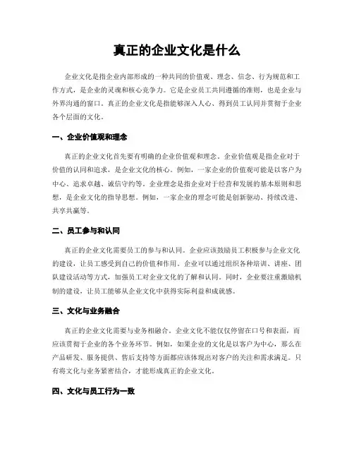 真正的企业文化是什么