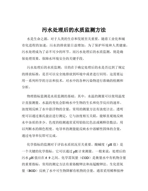 污水处理后的水质监测方法