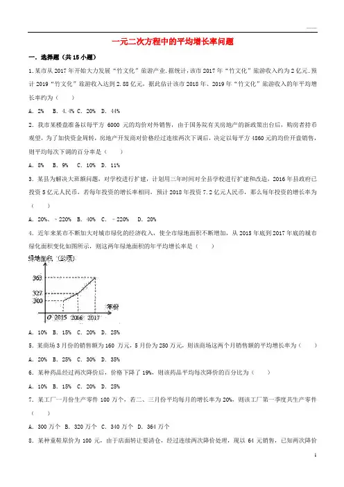 2019九年级数学上册 第21章一元二次方程中的平均增长率问题课时专练 (新版)新人教版
