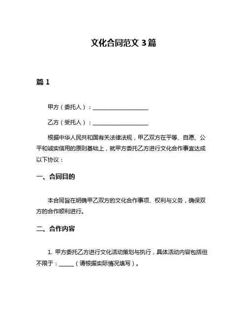 文化合同范文3篇