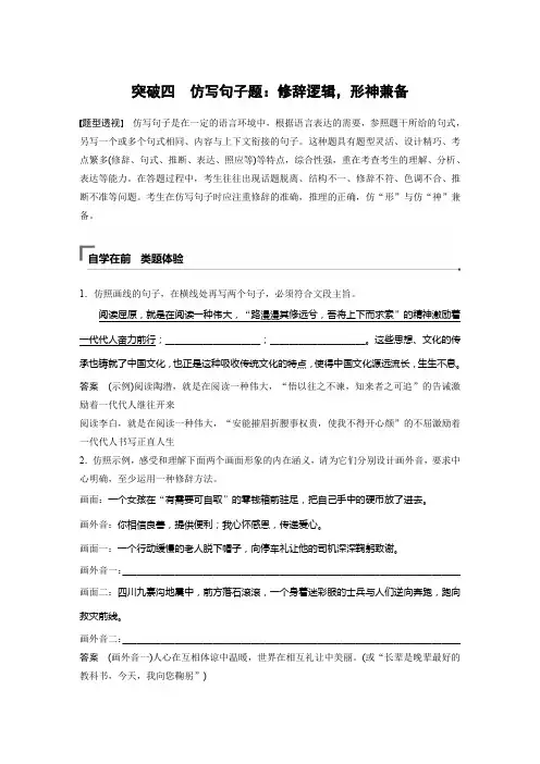 2019高考语文浙江专用考前90天二轮复习精致讲义：第一章+语言表达+突破四+Word版含答案