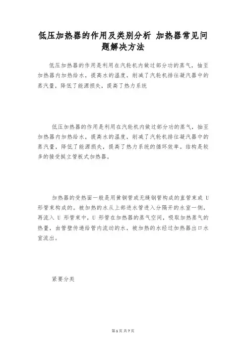 低压加热器的作用及类别分析 加热器常见问题解决方法