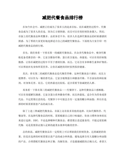 减肥代餐食品排行榜
