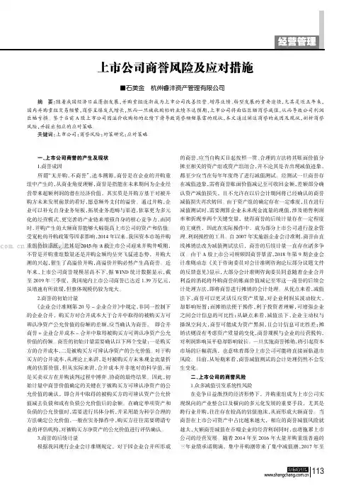 上市公司商誉风险及应对措施