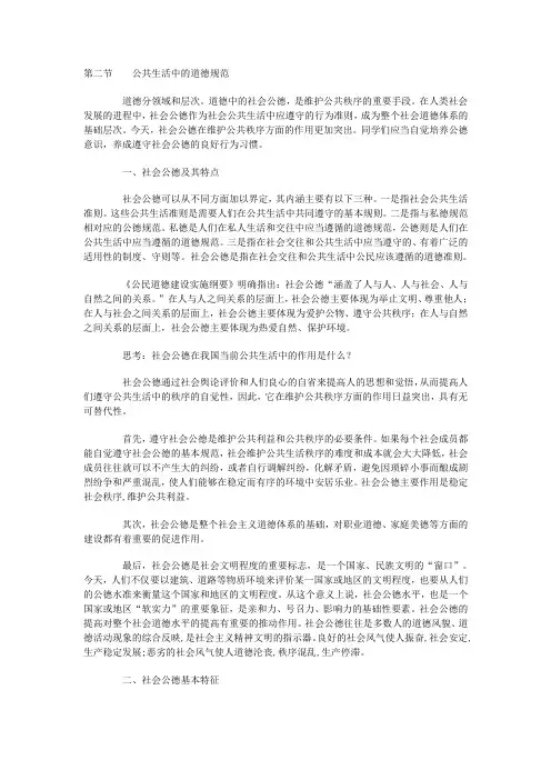 沪教版思品八上12维护公共秩序需要道德规范教案1