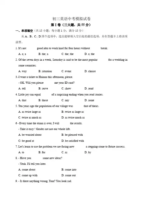 初三英语中考模拟试题3