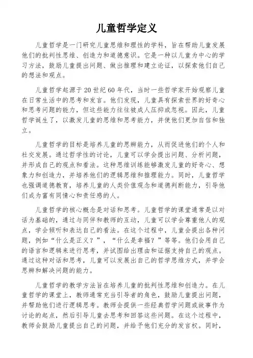 儿童哲学定义