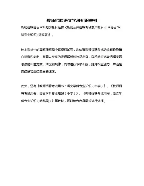 教师招聘语文学科知识教材