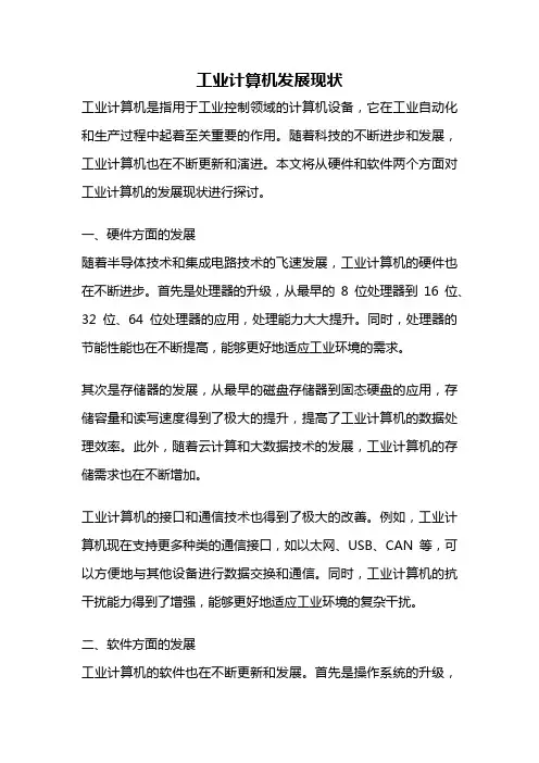 工业计算机发展现状