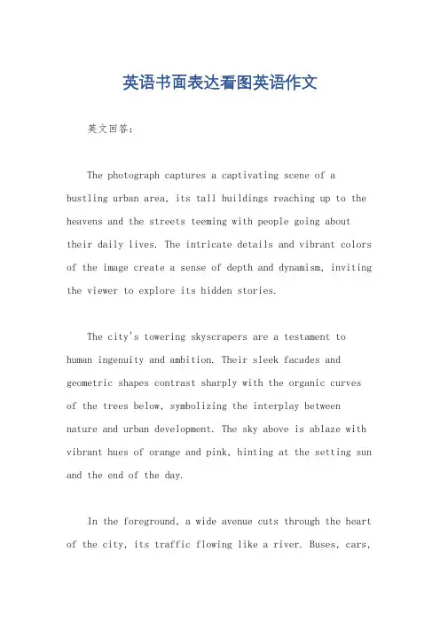 英语书面表达看图英语作文