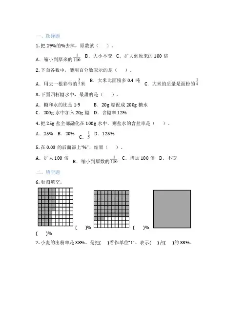 百分数的意义 小学数学 随堂练习