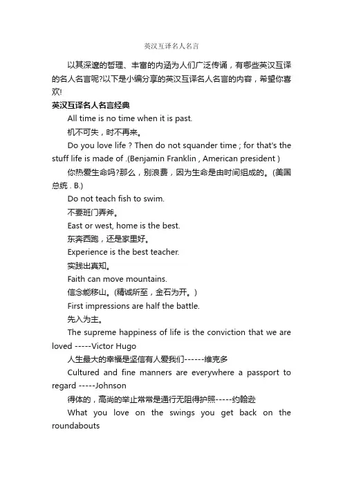 英汉互译名人名言_经典名言