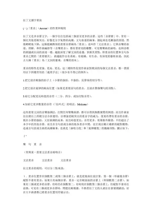 拉丁文读字要诀