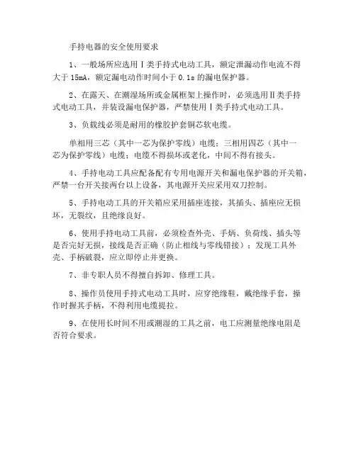 手持电动机具的安全使用要求