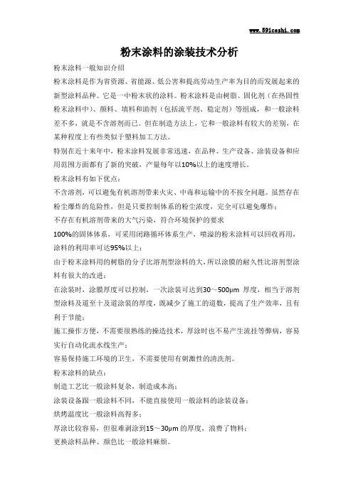 粉末涂料的涂装技术分析