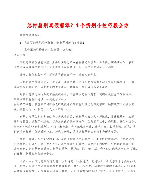 怎样鉴别真假翡翠？4个辨别小技巧教会你
