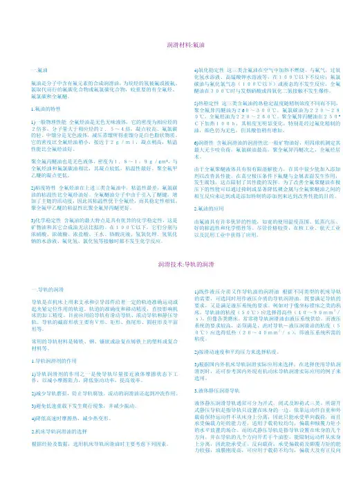 润滑材料