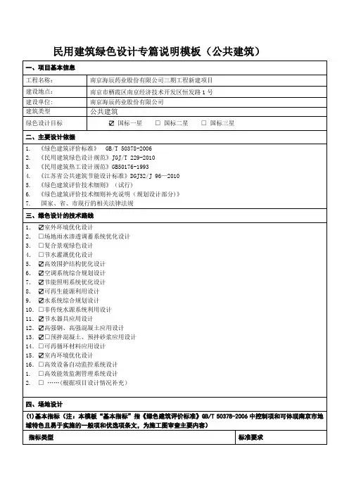 民用建筑绿色设计专篇说明模板(公共建筑)【范本模板】