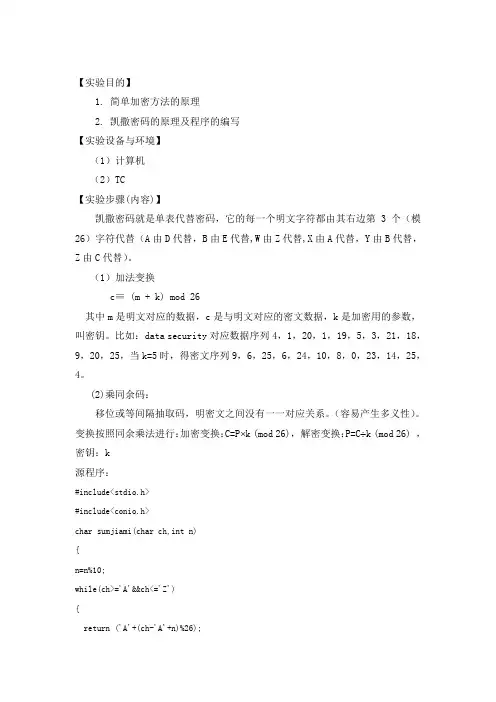 信息安全实验-凯撒加密加法乘法变换