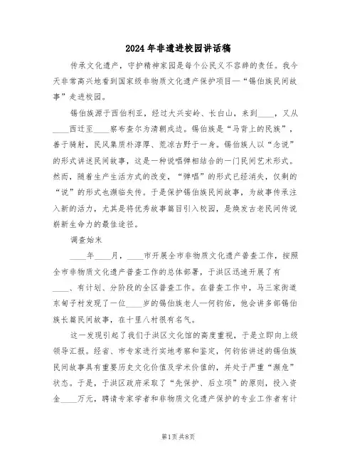2024年非遗进校园讲话稿(3篇)
