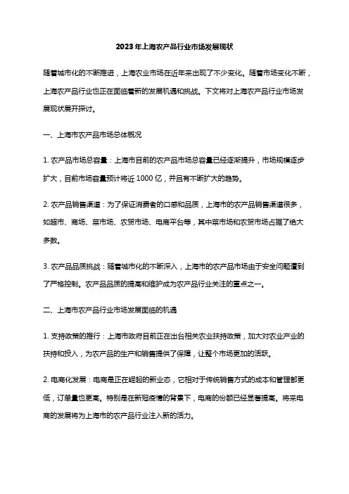 2023年上海农产品行业市场发展现状