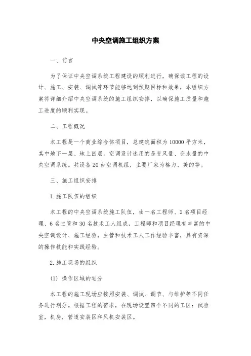 中央空调施工组织方案