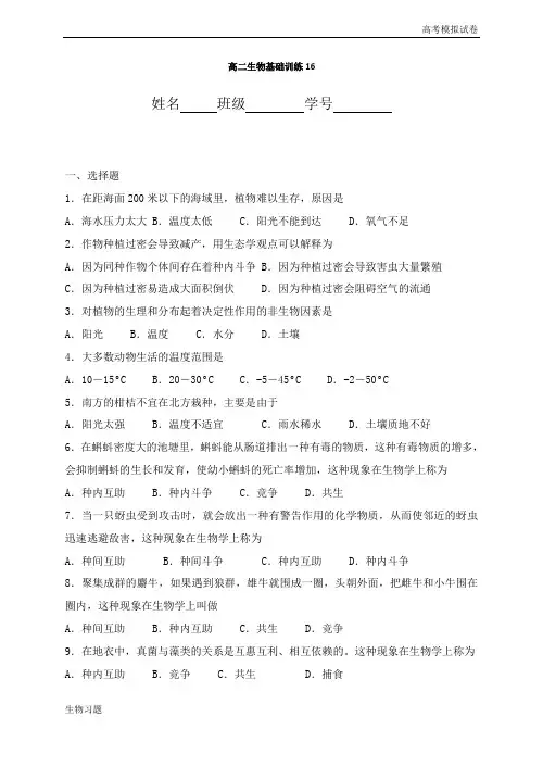 高二生物基础训练
