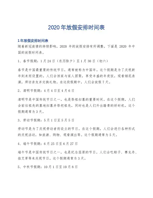 2020年放假安排时间表