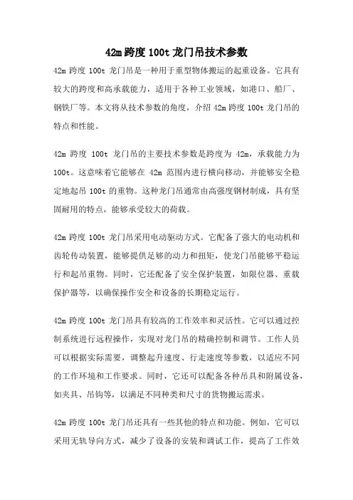 42m跨度100t龙门吊技术参数