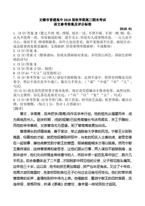 无锡市普通高中2019届秋学期高三期末考试 语文试题 答案