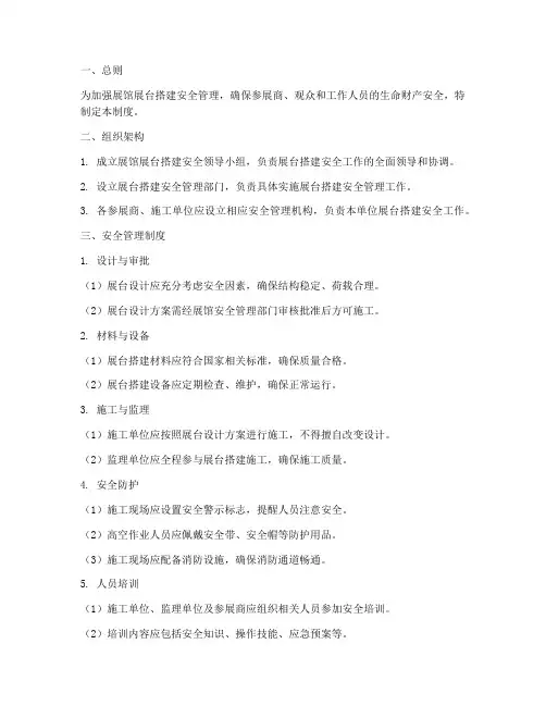展馆展台搭建安全管理制度