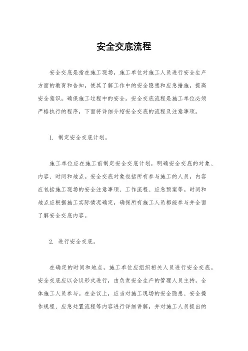 安全交底流程