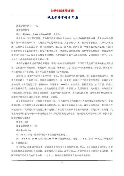 减免学费申请书10篇