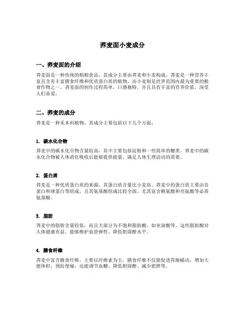 荞麦面小麦成分