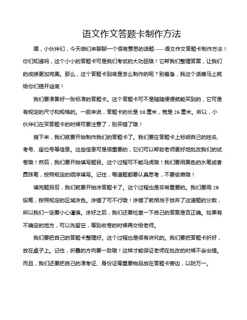 语文作文答题卡制作方法