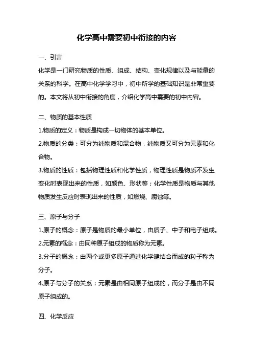 化学高中需要初中衔接的内容