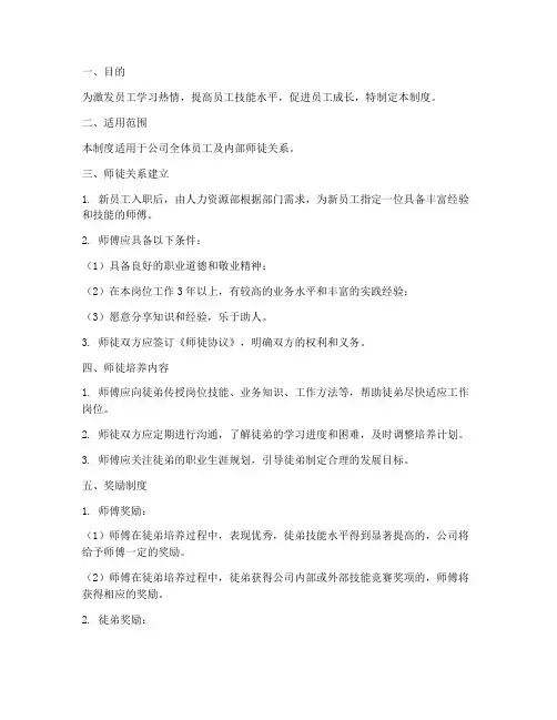 公司师徒奖励管理制度