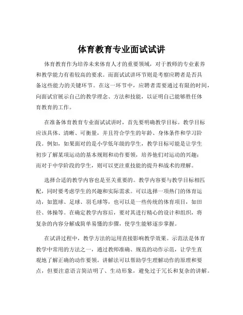 体育教育专业面试试讲