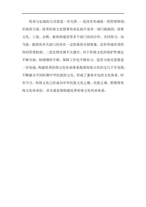 传承中华民族优秀传统文化方面存在的问题和不足