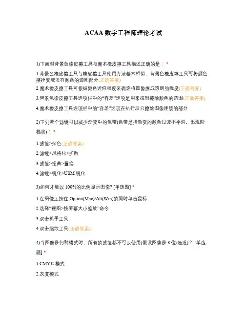 ACAA数字工程师理论考试