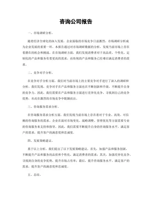 咨询公司报告