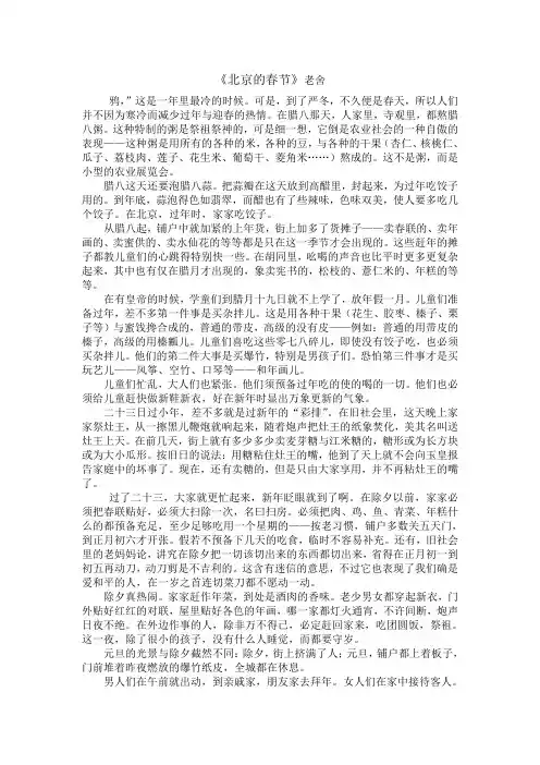 《北京的春节》老舍
