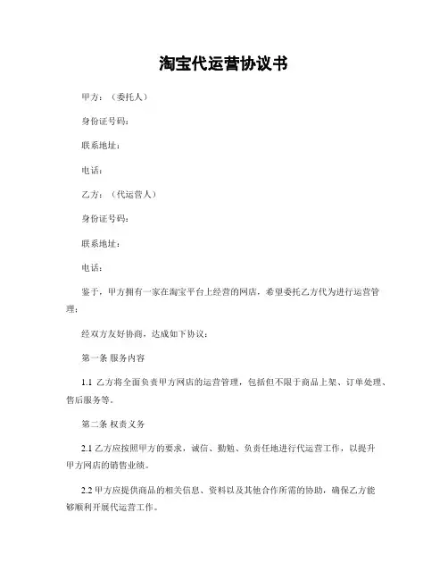 淘宝代运营协议书