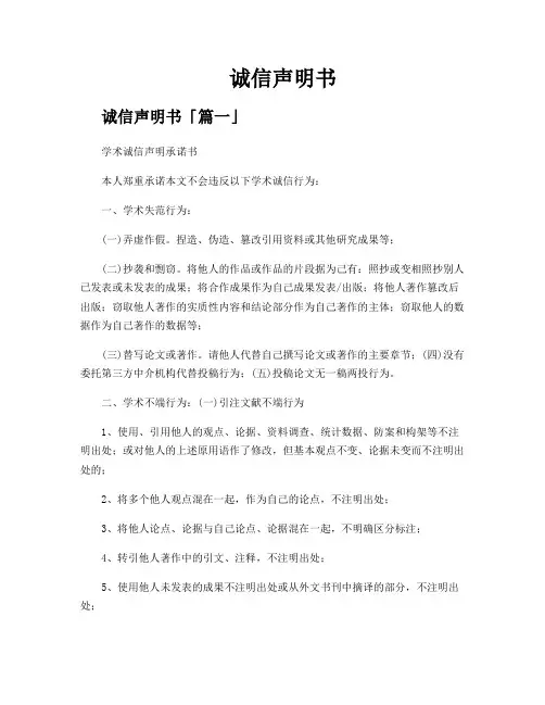 诚信声明书