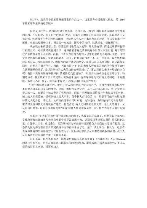 英美文学鉴赏-红字影评