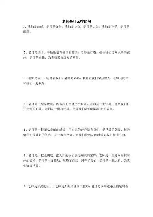 老师是什么排比句_1
