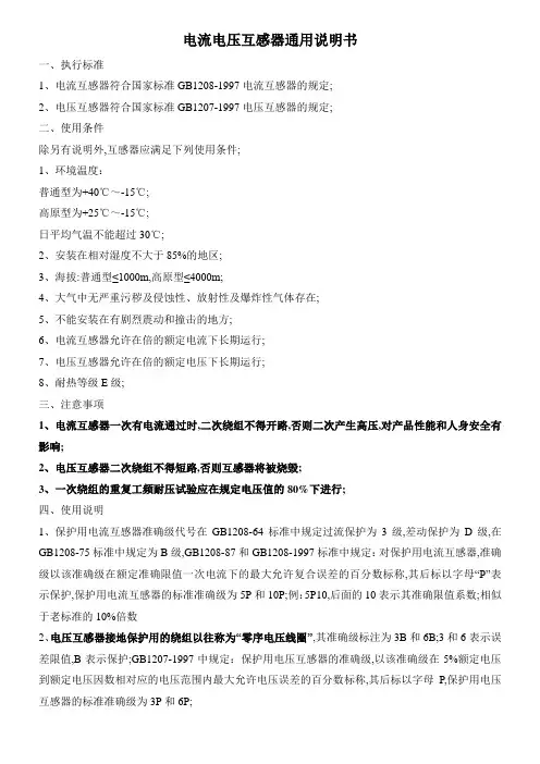 电流电压互感器通用说明书