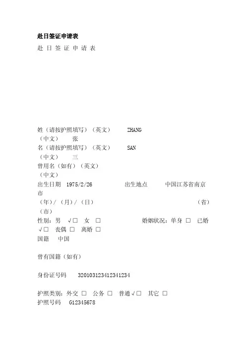 [Word]赴日签证申请表