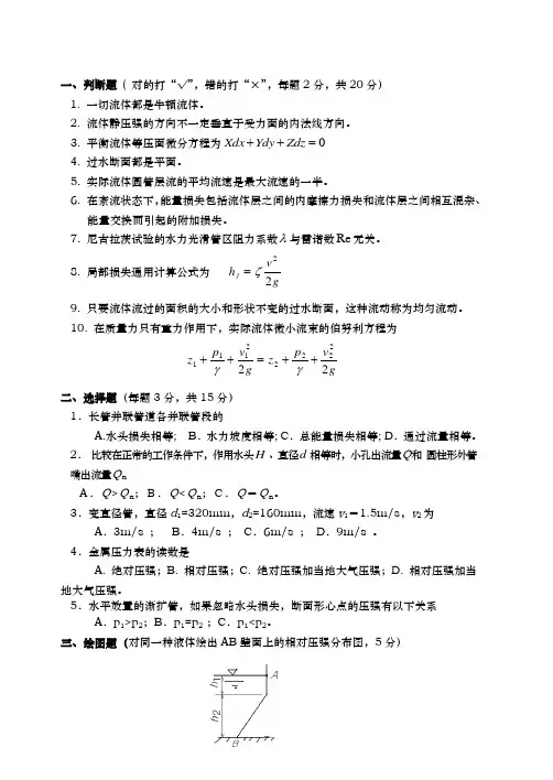 工程流体力学试题与答案4
