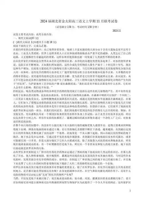 2024届湖北省金太阳高三语文上学期11月联考试卷附答案解析
